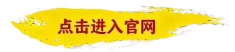 点击进入官网 Click Continue Access